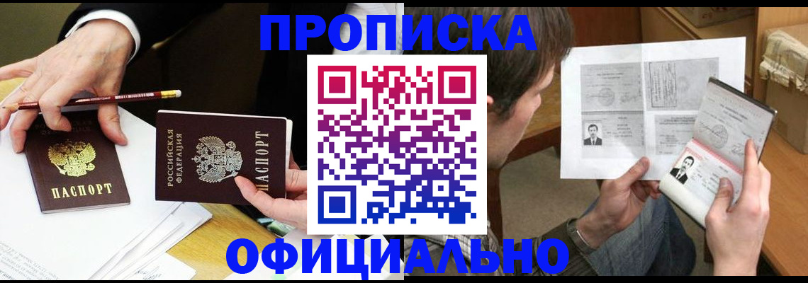 прописка регистрация в Киришах