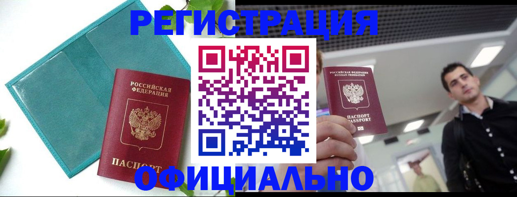 купить прописку в Киришах