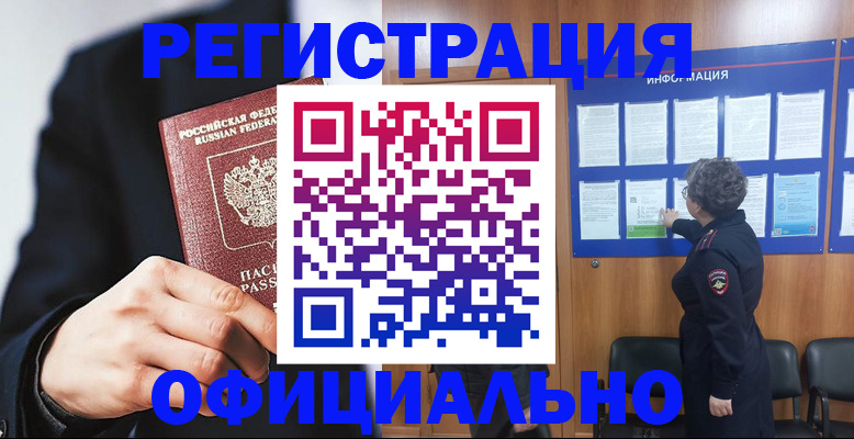 прописка 2025 в Киришах