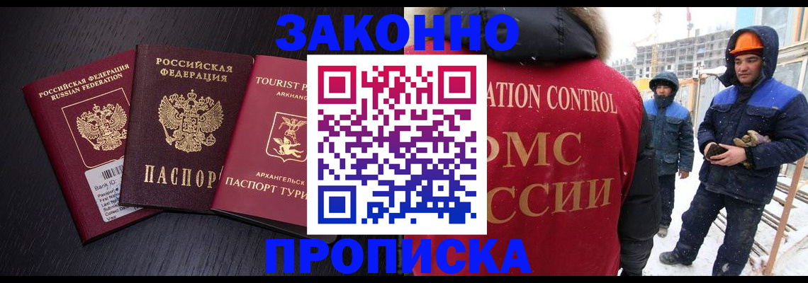 прописка законно в Киришах